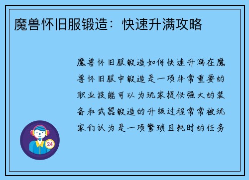 魔兽怀旧服锻造：快速升满攻略